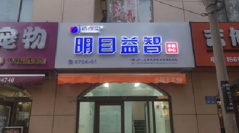 丽水门头店招