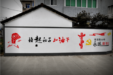 丽水乡村振兴墙体彩绘