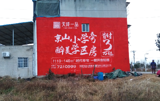 丽水墙体彩绘宣传效果如何？