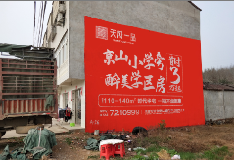 丽水户外墙体广告的独特宣传魅力