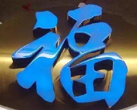 丽水树脂字发黄或坏了，自己怎么修？